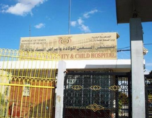 "السبعين" يوقف خدماته الطبية لنزلاء المستشفى من الأطفال والنساء بسبب العدوان